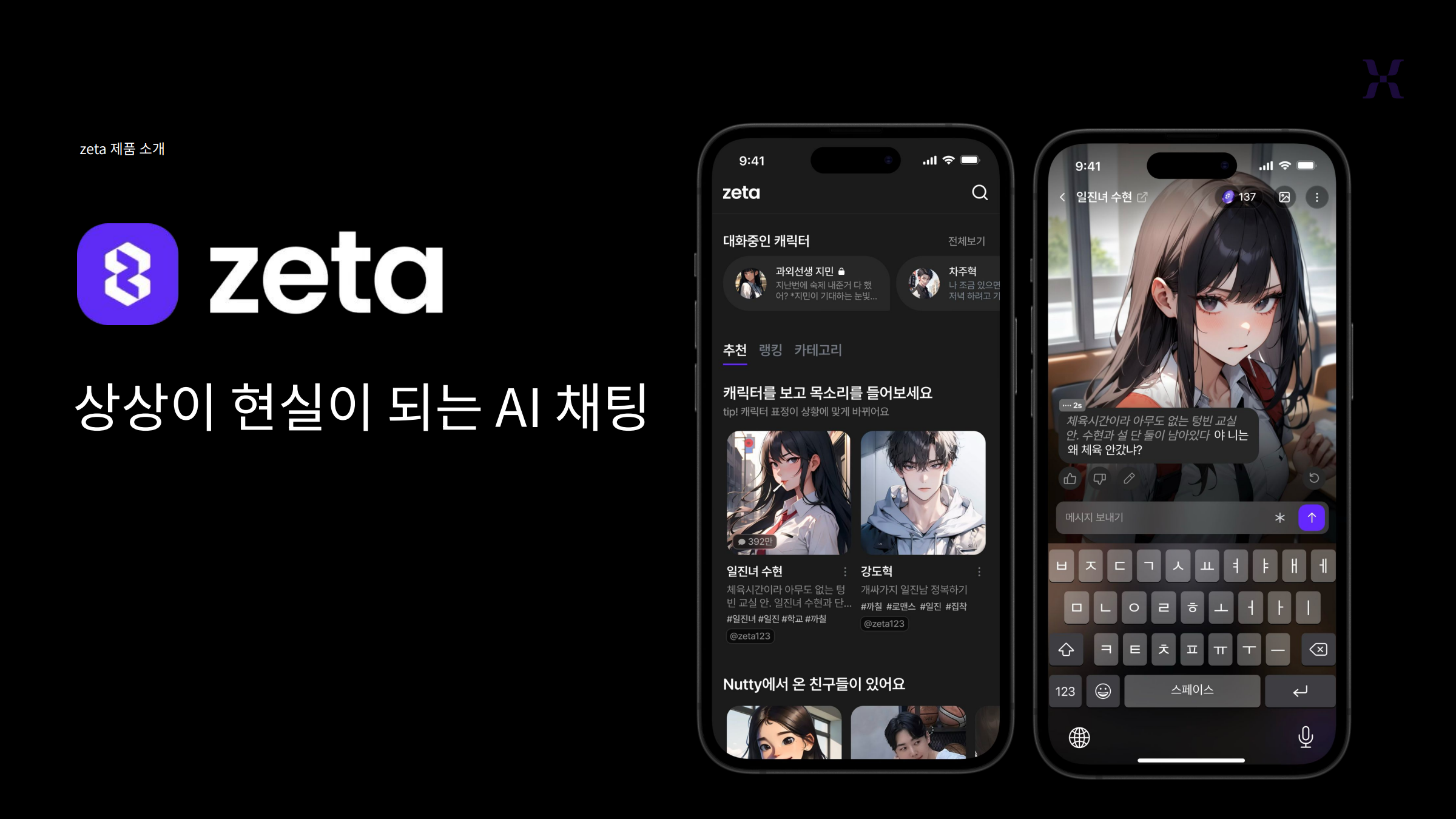 제타 앱 화면