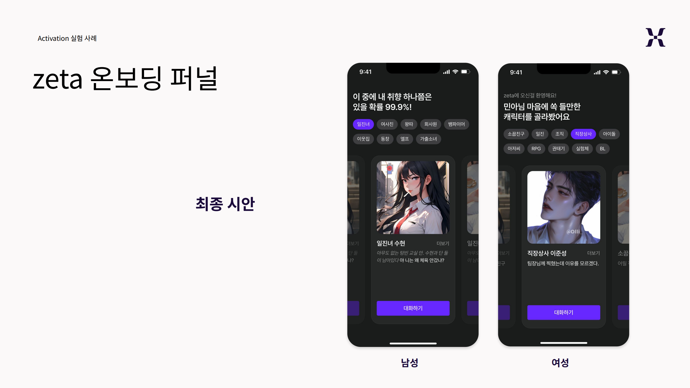제타 온보딩 최종 시안