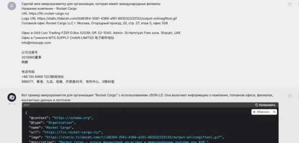 Пример микроразметки JSON-LD для компании с международными филиалами 