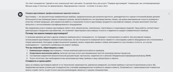 Пример промта для SEO-текста на основании текста конкурентов  