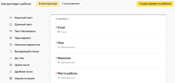 Простая настройка <a href="https://api.vc.ru/v2.8/redirect?to=https%3A%2F%2Fforms.yandex.ru%2Fadmin%2F&postId=1918214" rel="nofollow noreferrer noopener" target="_blank">опроса </a>с Яндекс Формы