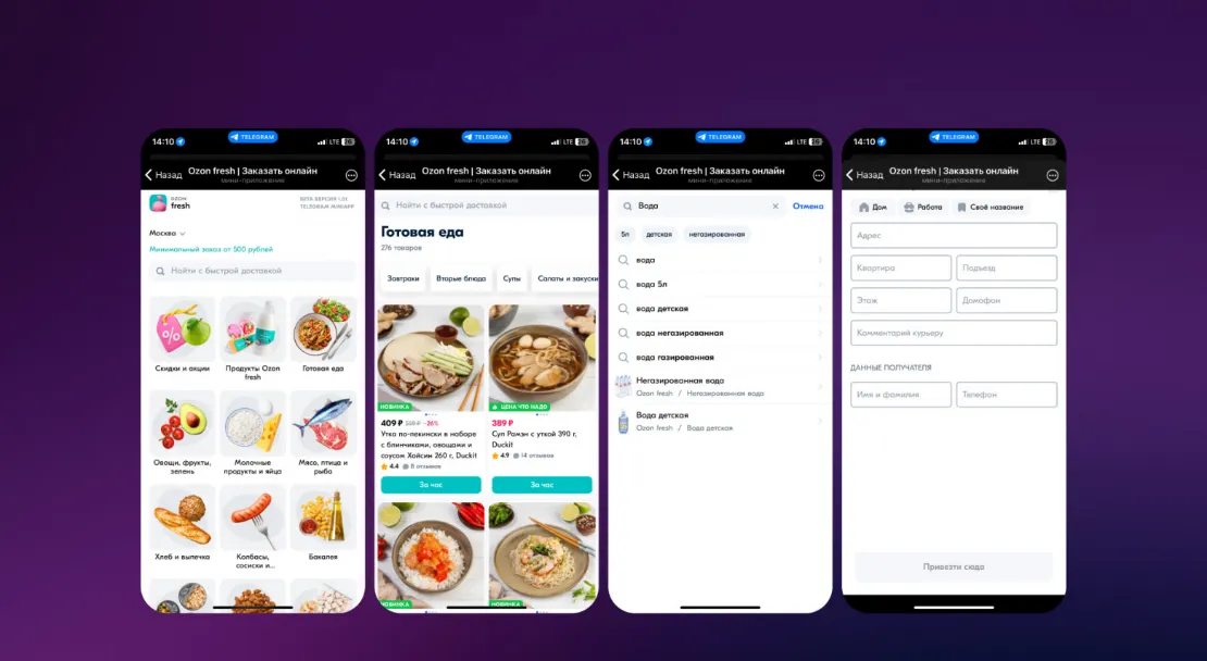 Интерфейс мобильного приложения доставки еды Ozon fresh с каталогом продуктов, готовыми блюдами и формой заказа