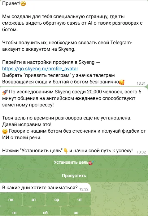Интерфейс Telegram-бота для изучения английского языка с функцией установки целей и расписания занятий