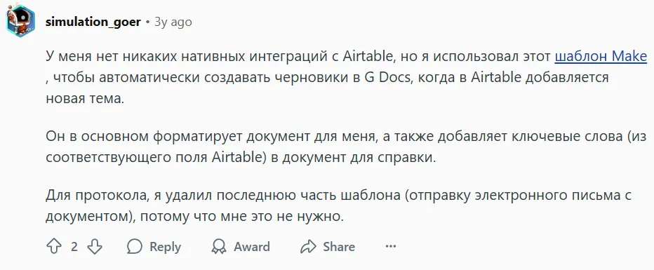 Отзыв пользователя о шаблоне Make для автоматизации Airtable и Google Docs