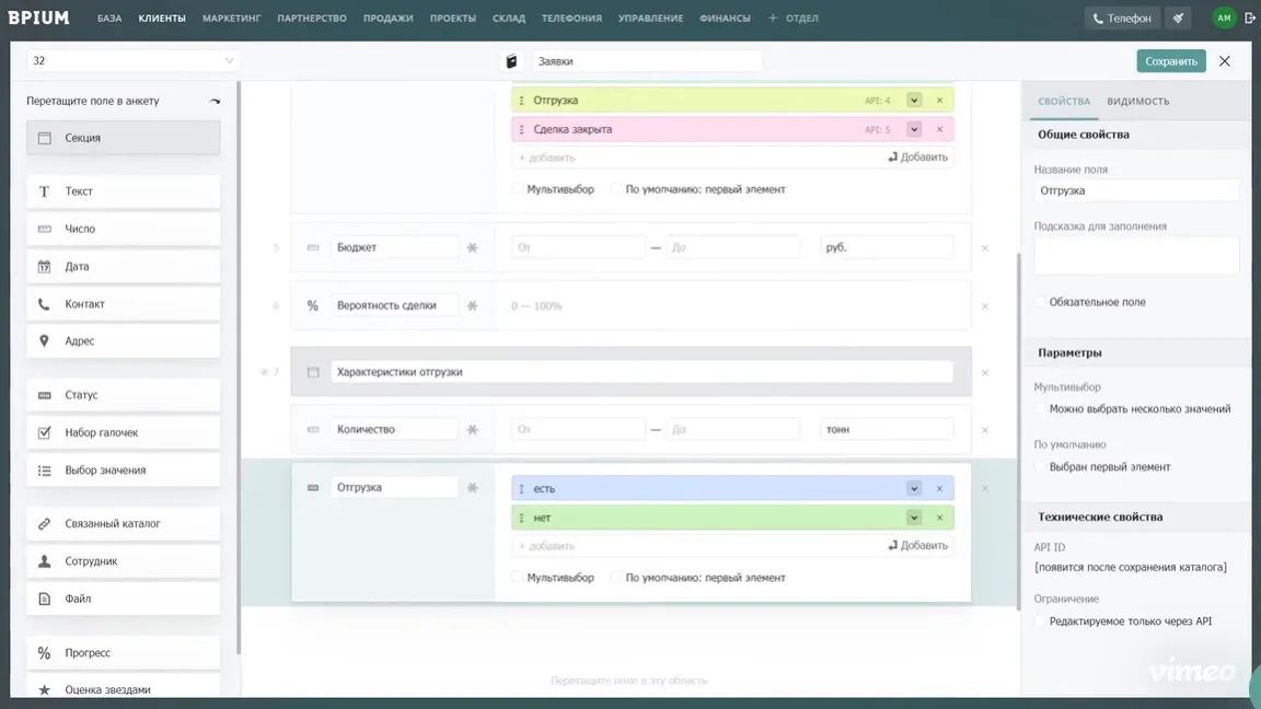 Интерфейс no-code платформы Бипиум с конструктором пользовательских форм и настройкой полей выбора