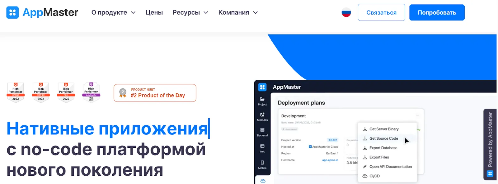 Главная страница no-code платформы AppMaster с планами развертывания и возможностями создания нативных приложений