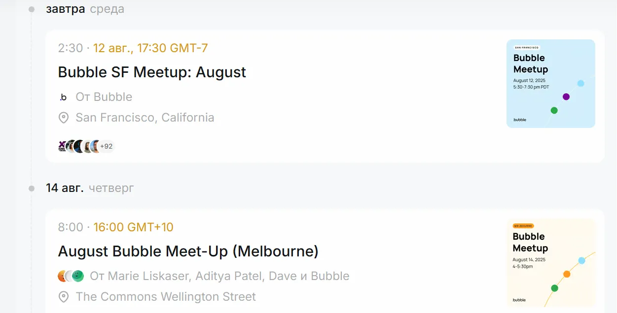 Календарь мероприятий Bubble с предстоящими встречами сообщества в Сан-Франциско и Мельбурне