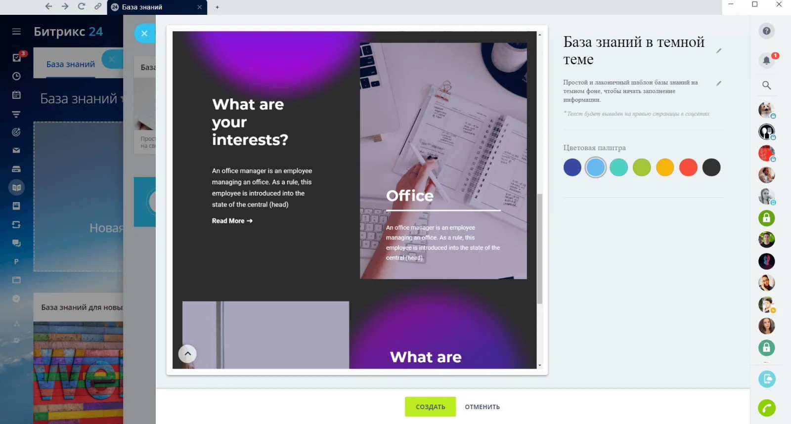 Интерфейс создания базы знаний в Битрикс24 с настройкой цветовой палитры и темного оформления
