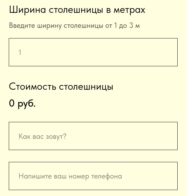 Калькулятор стоимости столешницы с полями ввода параметров и расчетом цены на no-code платформе