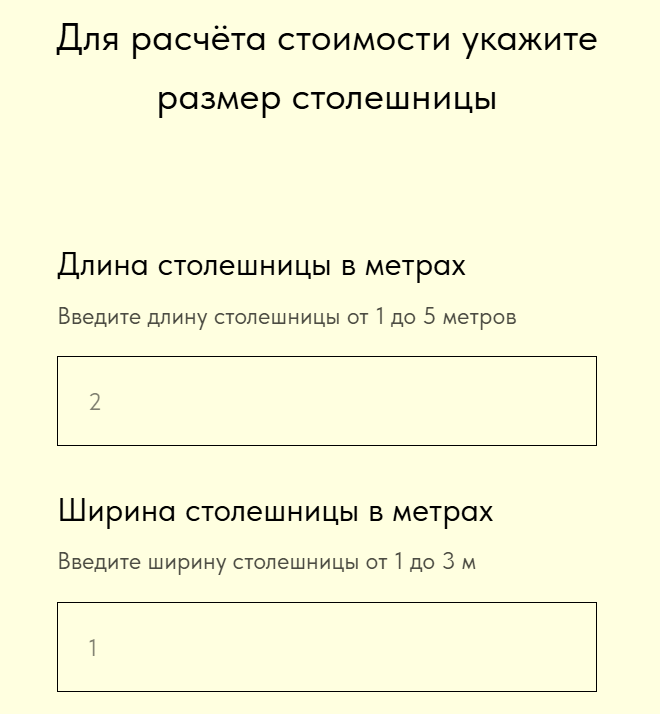 Форма калькулятора стоимости столешницы с двумя полями ввода — длина (введено значение 2 метра) и ширина (введено значение 1 метр) на светло-желтом фоне.