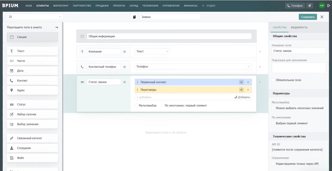 Интерфейс CRM-системы BPIUM с конструктором формы заявки, включающей поля для компании, контактного телефона и статуса заказа с вариантами "Первичный контакт" и "Переговоры", а также панель настроек полей справа.