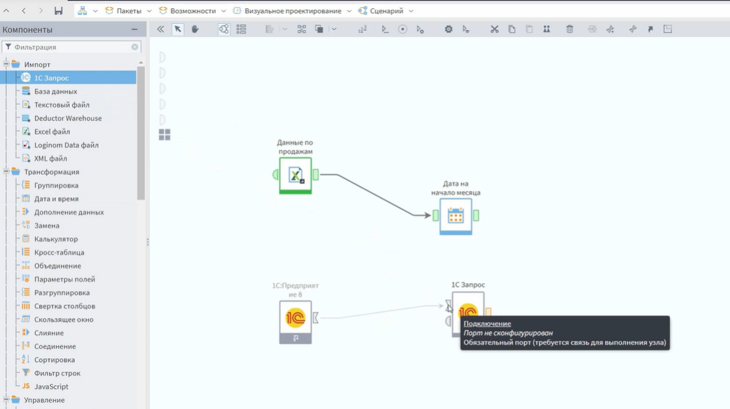 Интерфейс Loginom: визуальная настройка подключения источников данных, импорт продаж из Excel и интеграция с 1С для наполнения витрины.