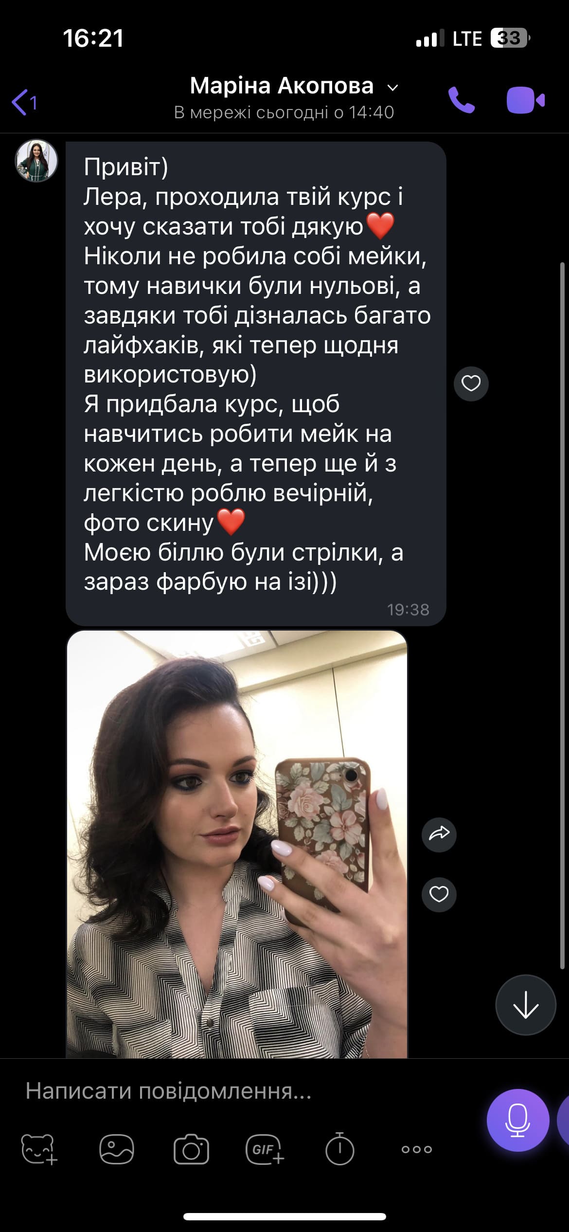 Скріншот відгуку