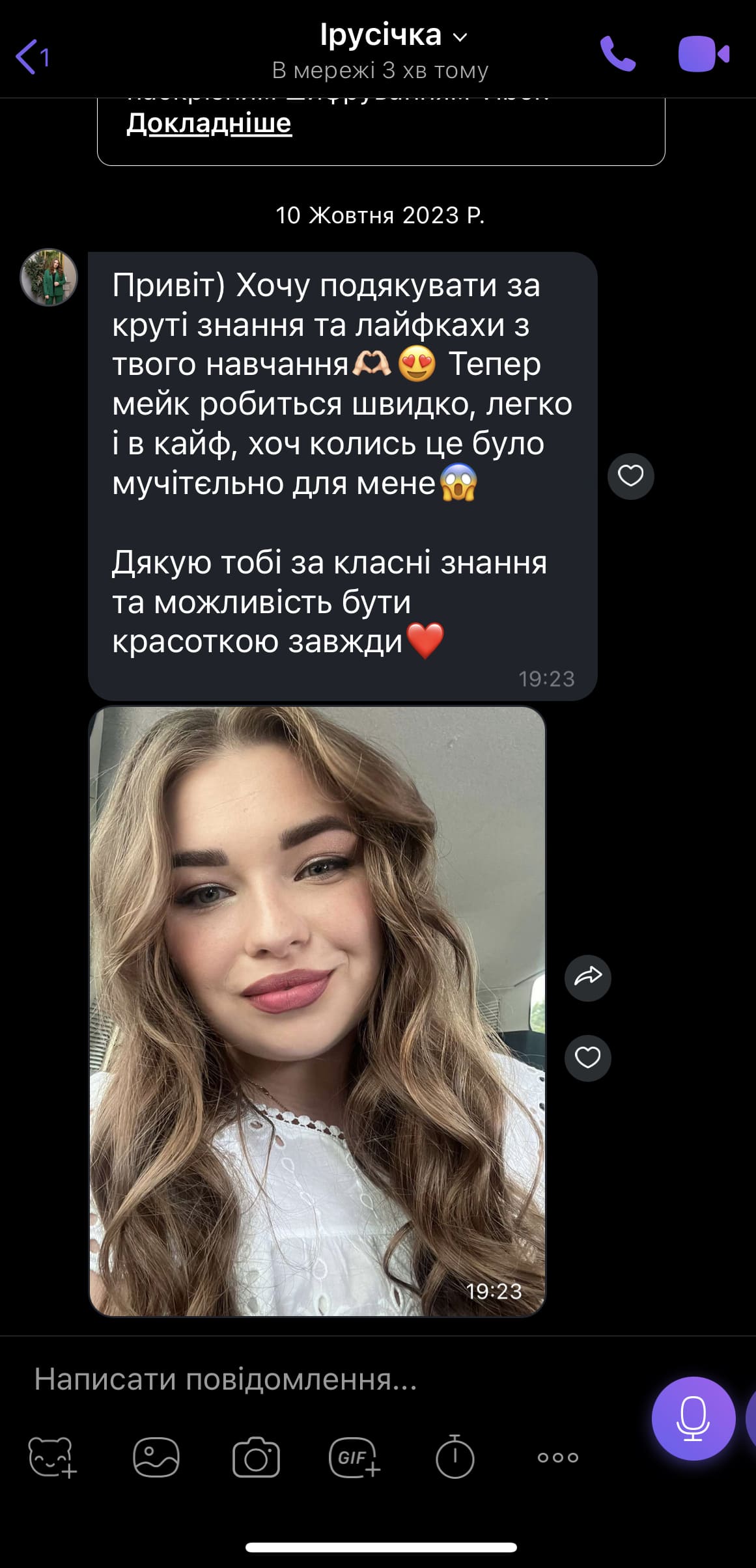 Скріншот відгуку