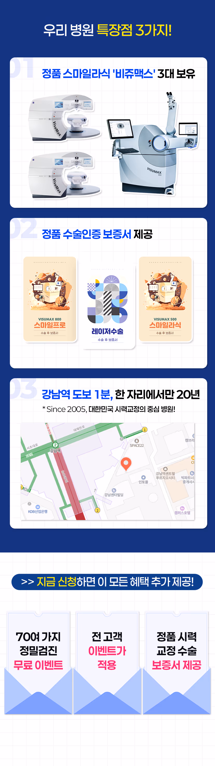 정품 스마일라식