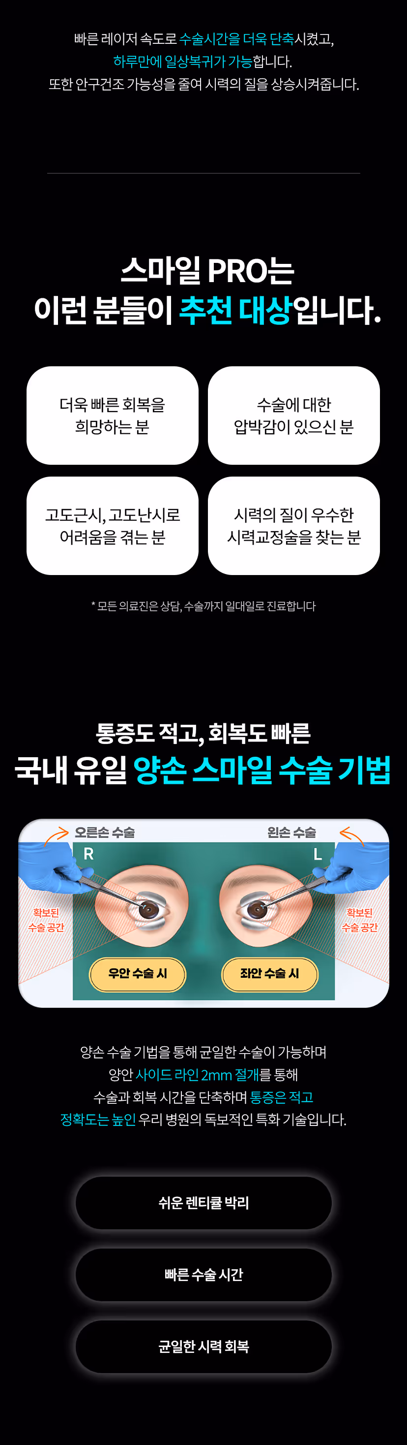 스마일라식 이벤트 혜택