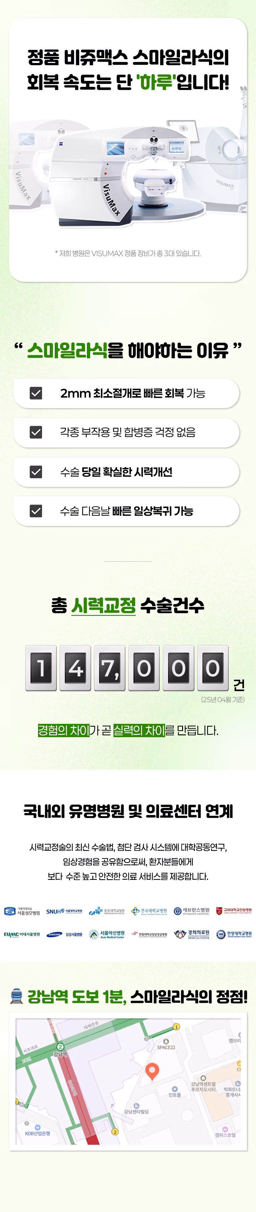스마일라식 이벤트 혜택