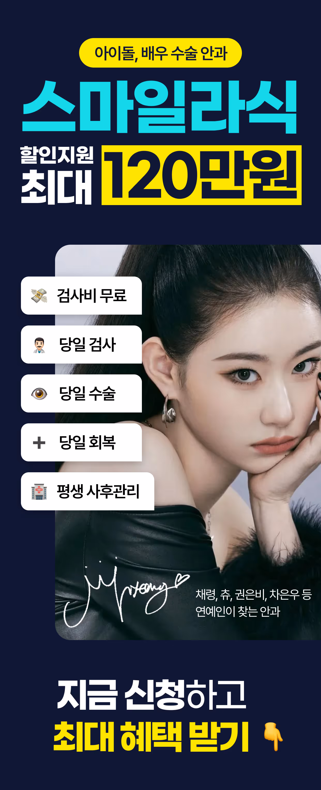 스마일라식 이벤트 혜택