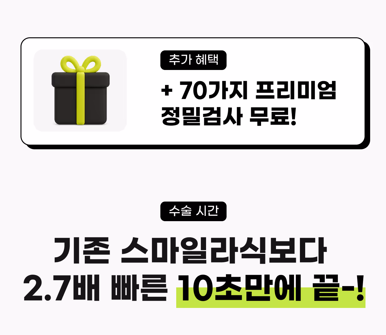 스마일라식 이벤트 혜택