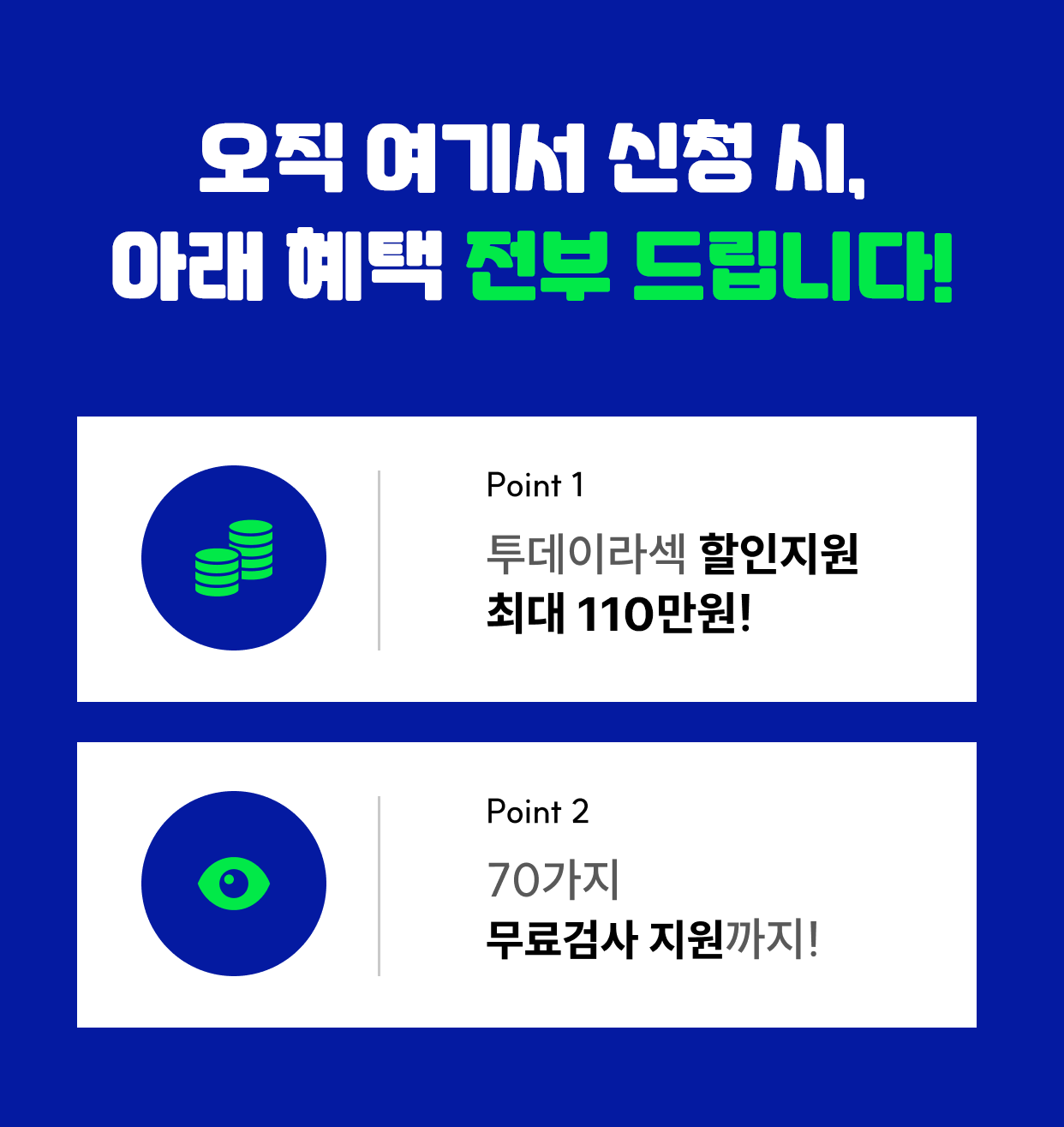 스마일라식 이벤트 혜택