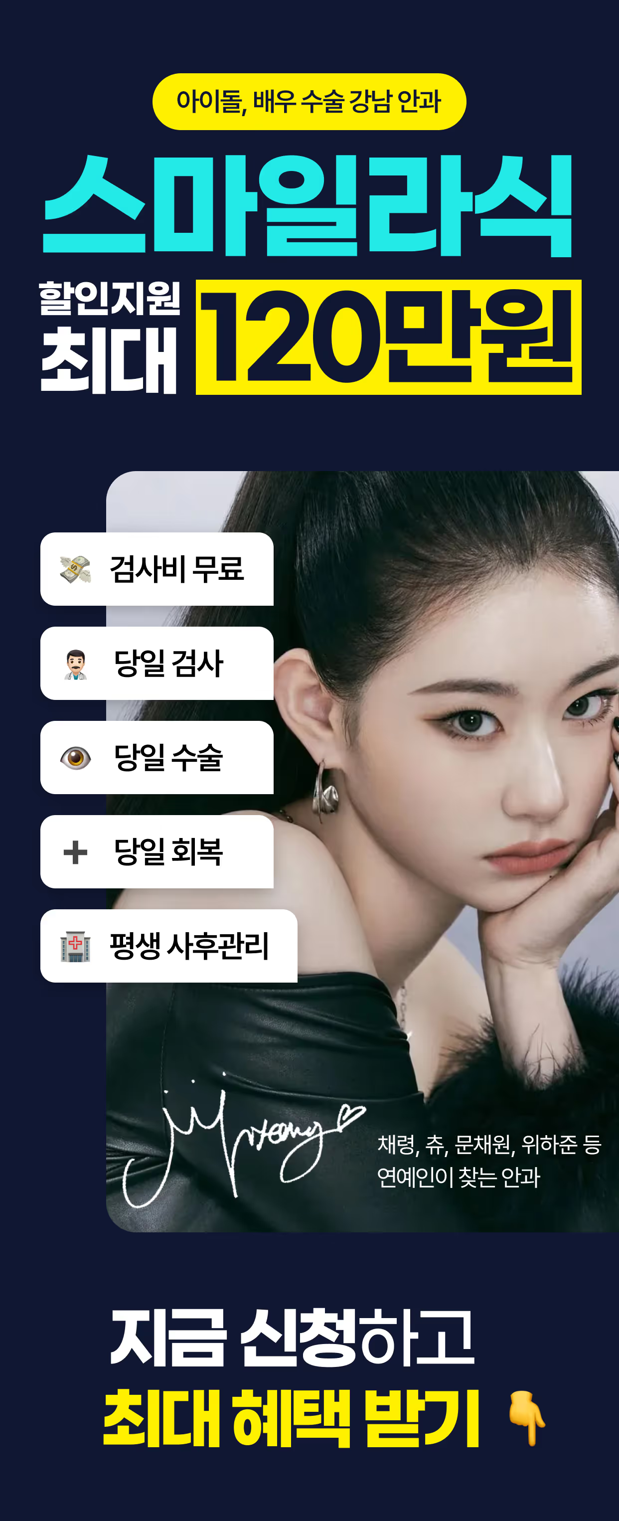 스마일라식 이벤트 혜택