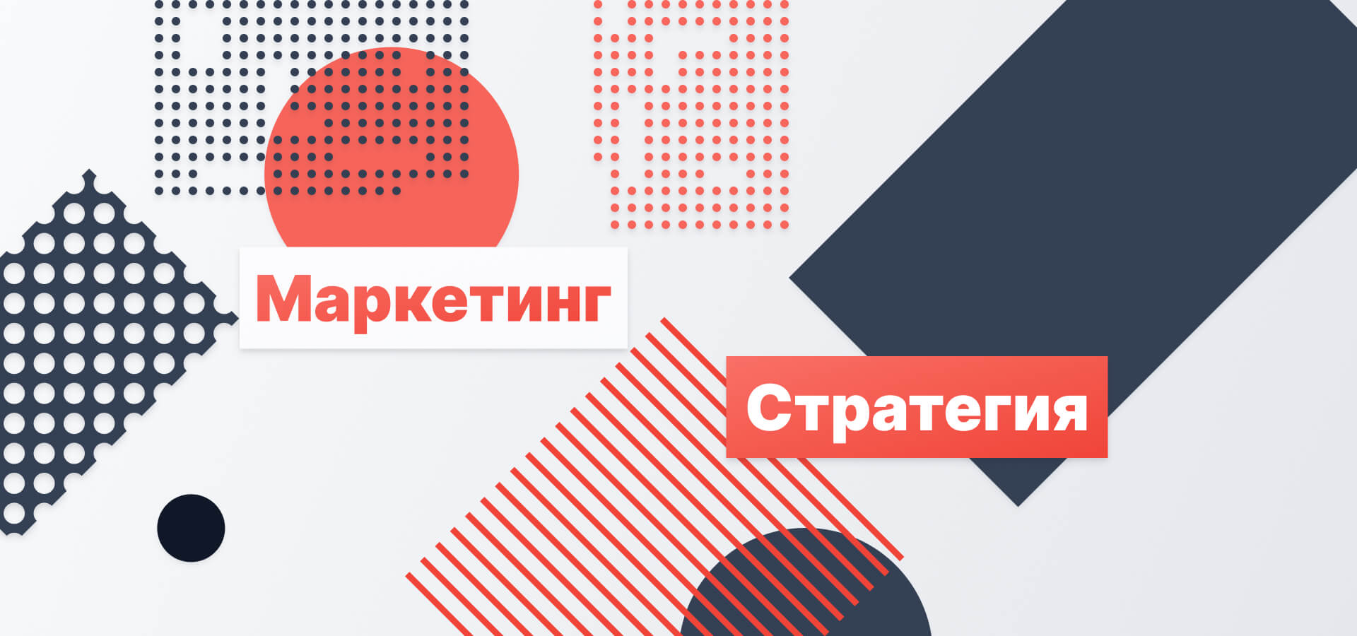 Конкурентные стратегии в маркетинге: что это такое, основные виды 