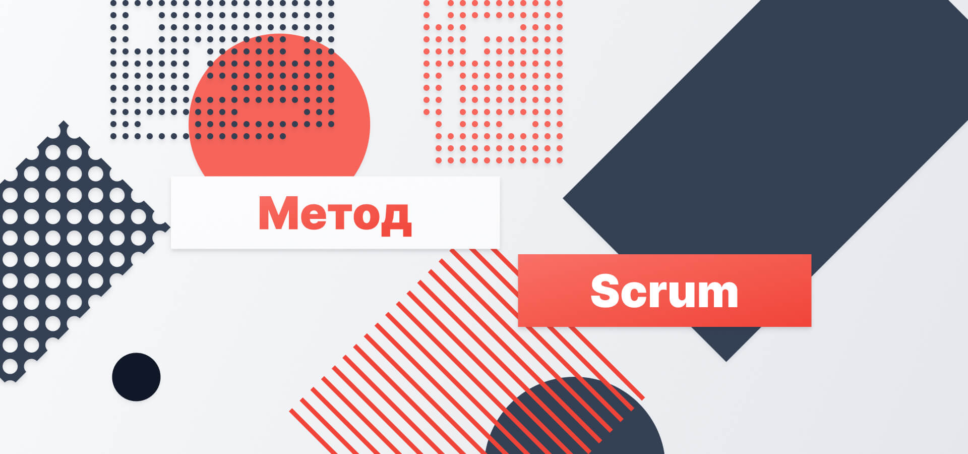 Метод Scrum: что это и как его использовать в управлении проектами