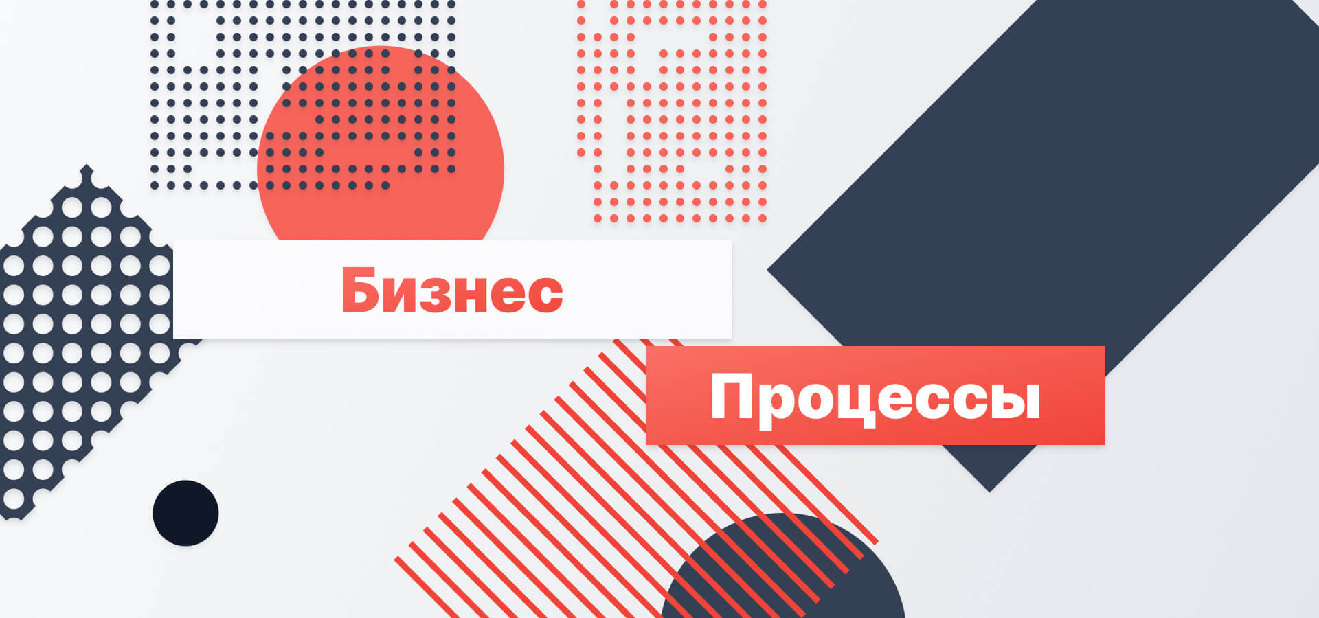 Оптимизация бизнес-процессов в организации: примеры и основные инструменты