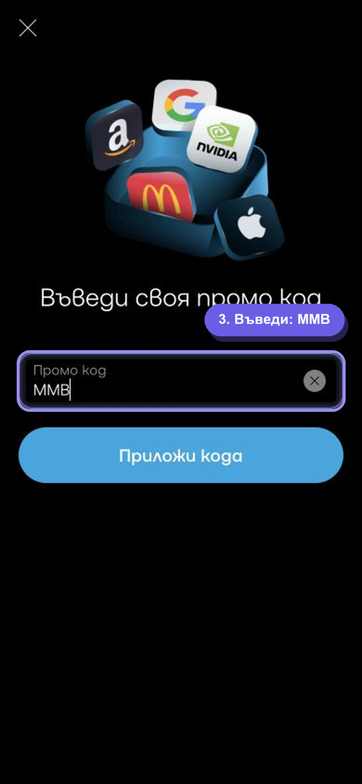 Полето за промо код в Trading 212 с въведен спонсориран код MMB