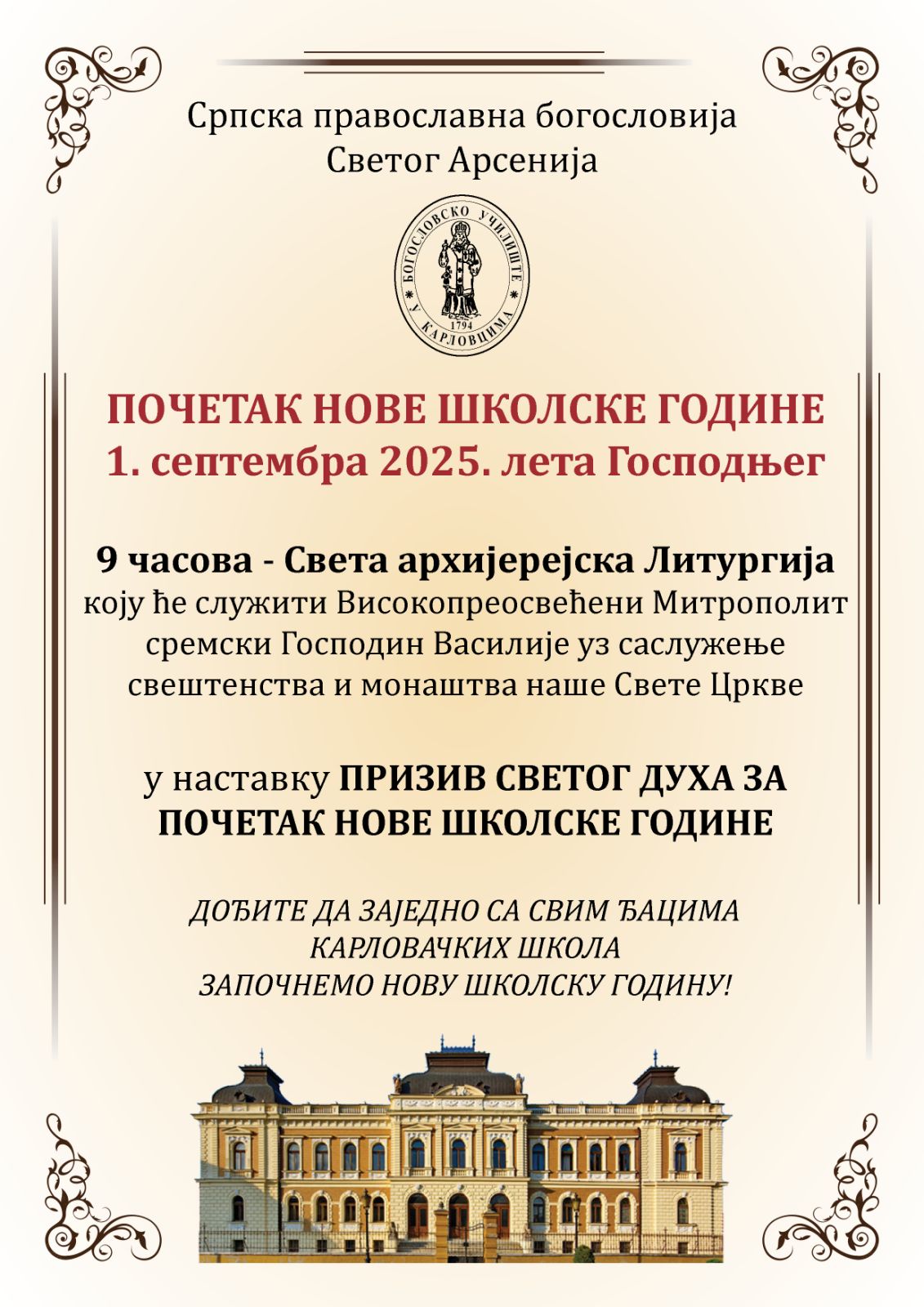 ОБАВЕШТЕЊЕ - О ПОЧЕТКУ НОВЕ ШКОЛСКЕ ГОДИНЕ