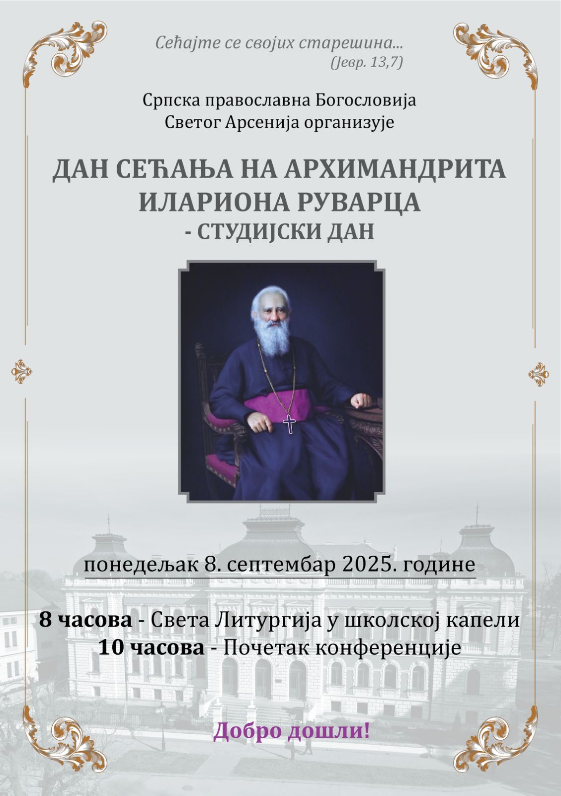 Обавештење - Дан сећања на архимандрита Илариона Руварца