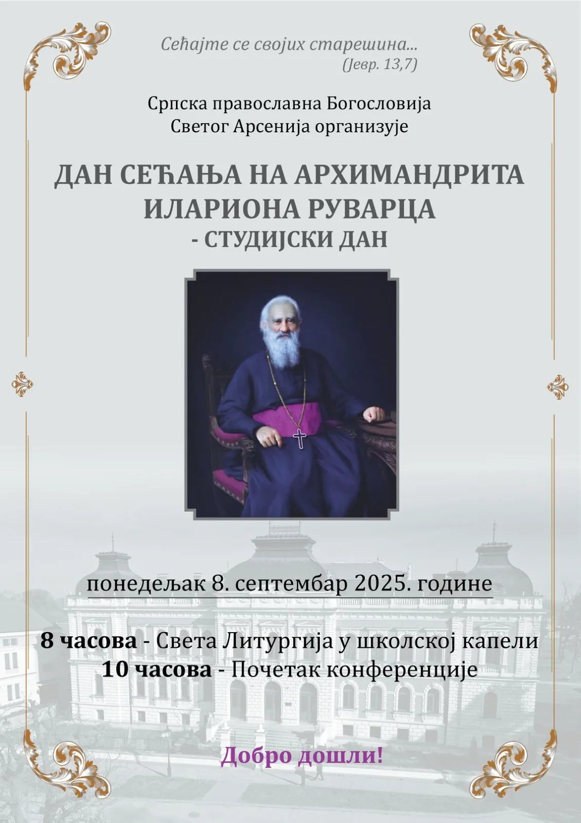 Обавештење - Дан сећања на архимандрита Илариона Руварца
