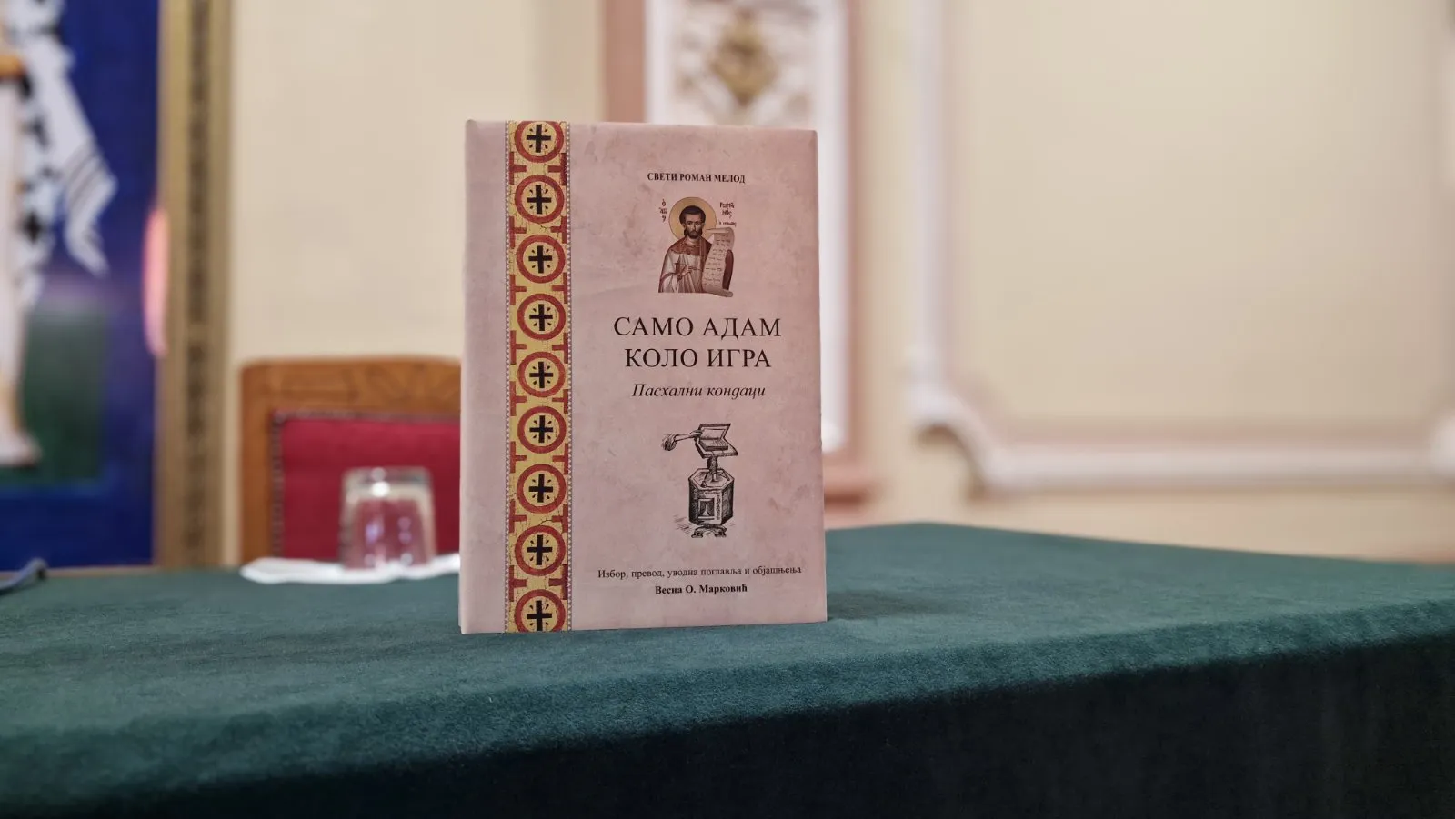 Издавачки подухвати Карловачке богословије