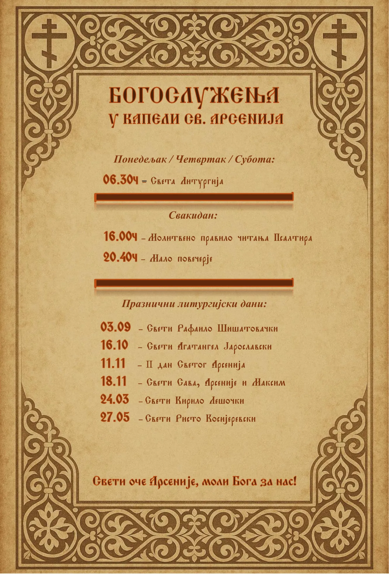 БОГОСЛУЖЕЊА У КАПЕЛИ СВ. АРСЕНИЈА