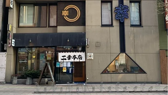 二幸　店舗写真