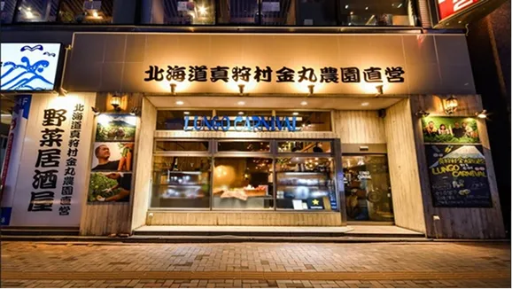 真狩村金丸農園直営　野菜居酒屋　ルンゴカーニバル　店舗写真