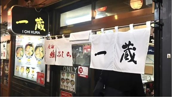 元祖鮭ぶしらーめん　一蔵　店舗写真