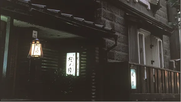 きょうど料理亭　杉ノ目　店舗写真