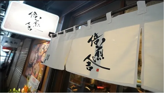 倍煎舎　店舗写真