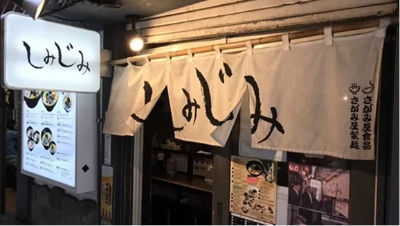 しみじみ　店舗写真