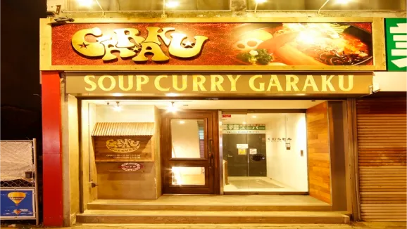 SOUP CURRY GARAKU 店舗写真