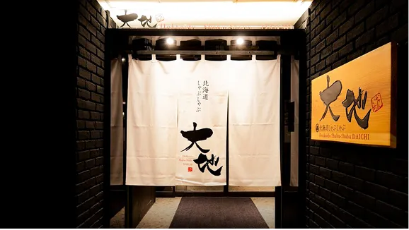 北海道しゃぶしゃぶ大地　店舗写真