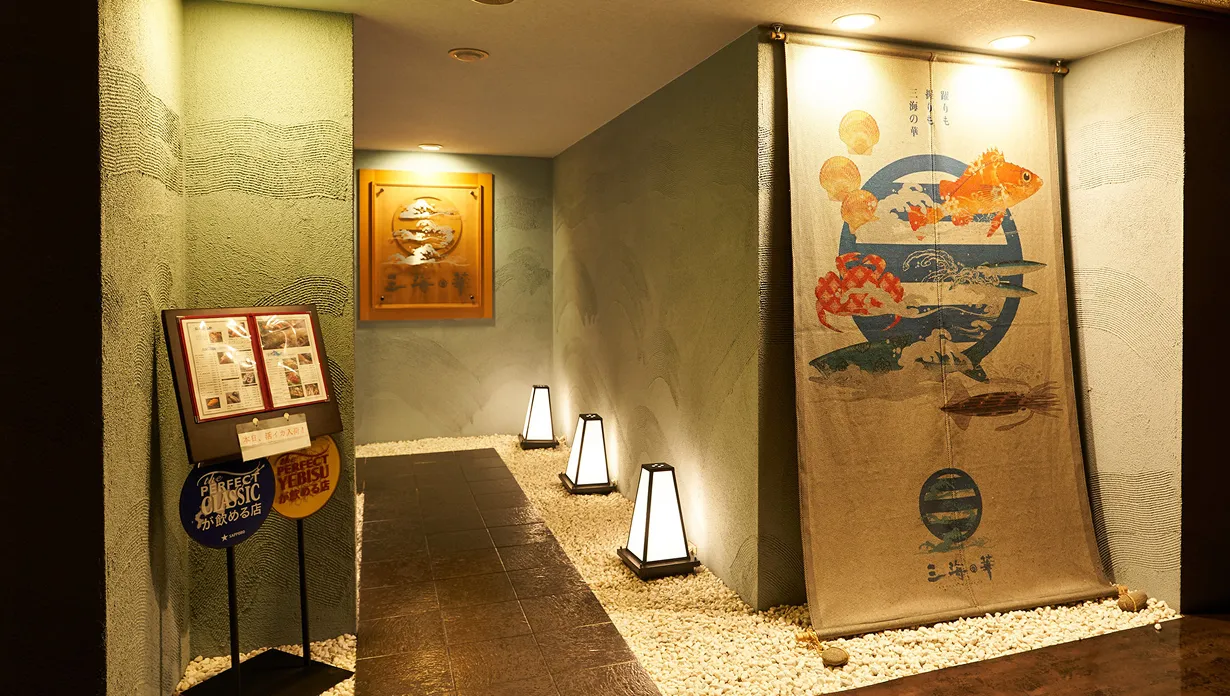 三海の華　店舗写真