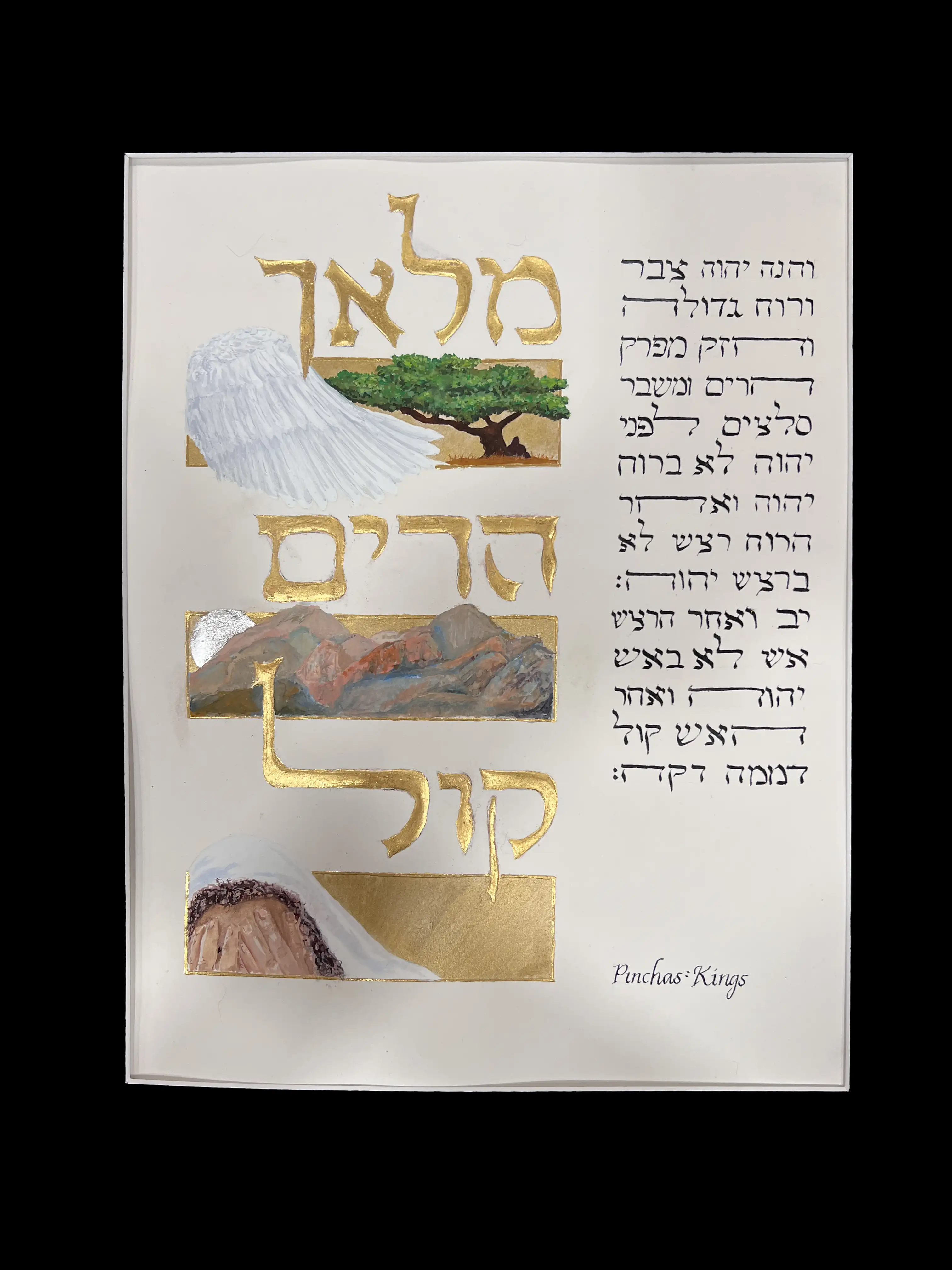 Created for a study group where we were learning about ancient manuscript illumination.  For this I was studying the work of Hebrew calligrapher Barbara Wolff.