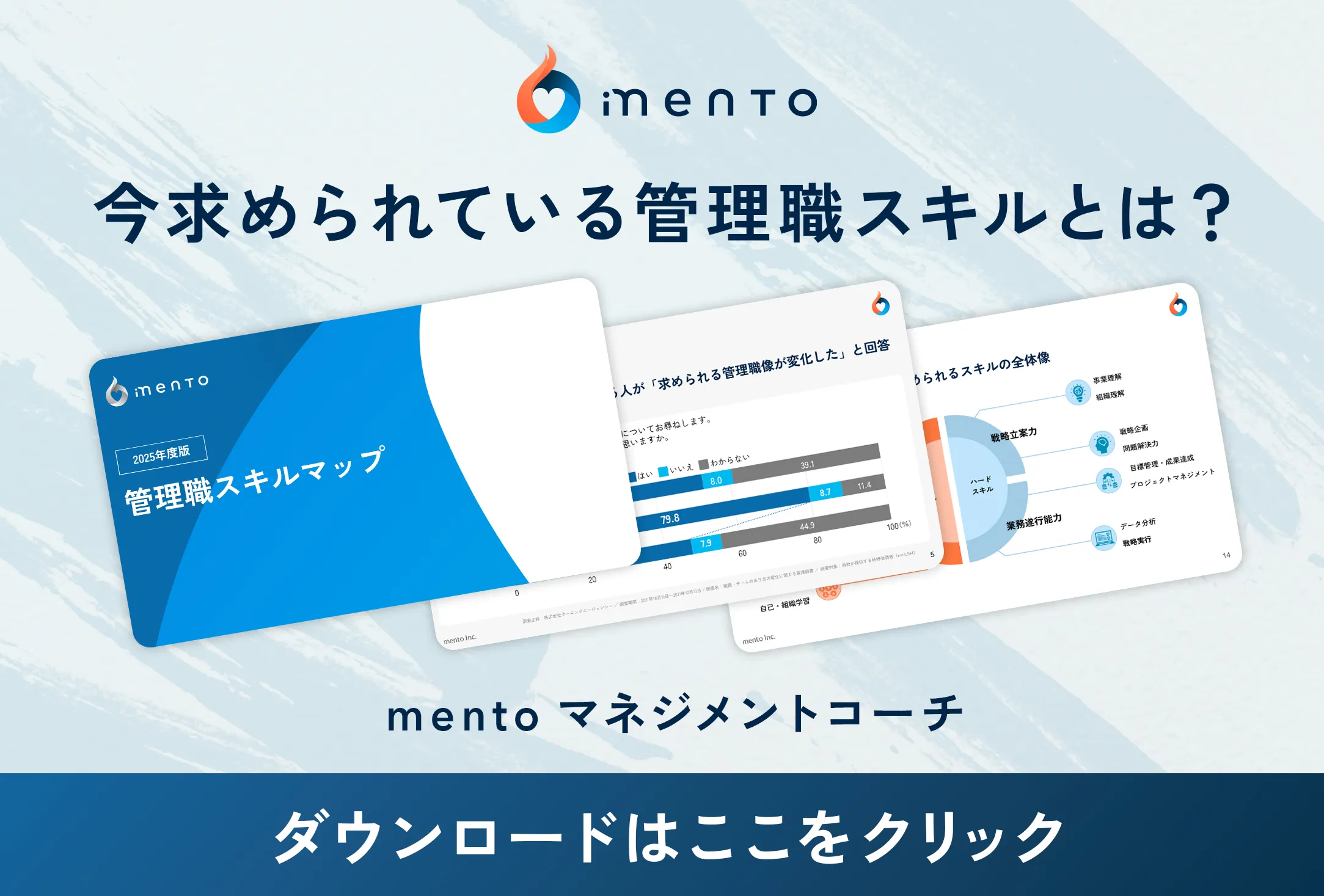 今求められている管理職スキルとは？