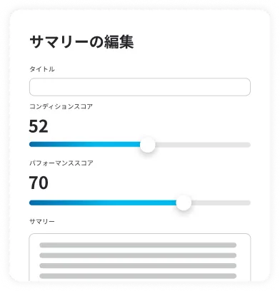 サマリーの編集チャート　サンプル