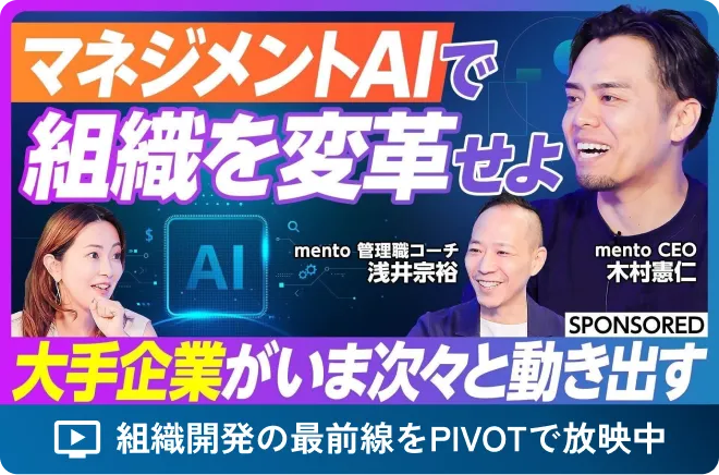 組織開発の最前線について語る、PIVOT Youtubeの導線バナー