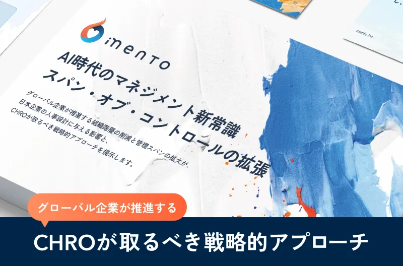 AI時代のマネジメント新常識 スパン・オブ・コントロールの拡張