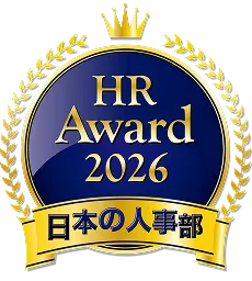 HRアワード2026 入賞