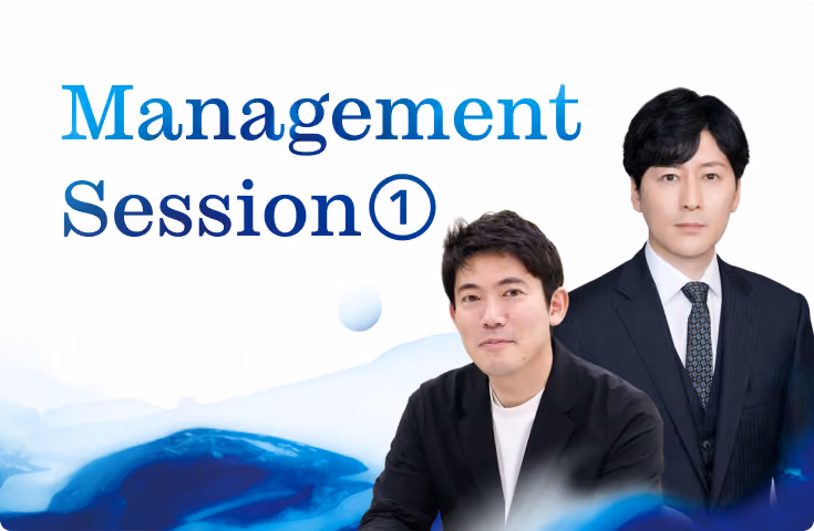 Management Session 1 サムネイル